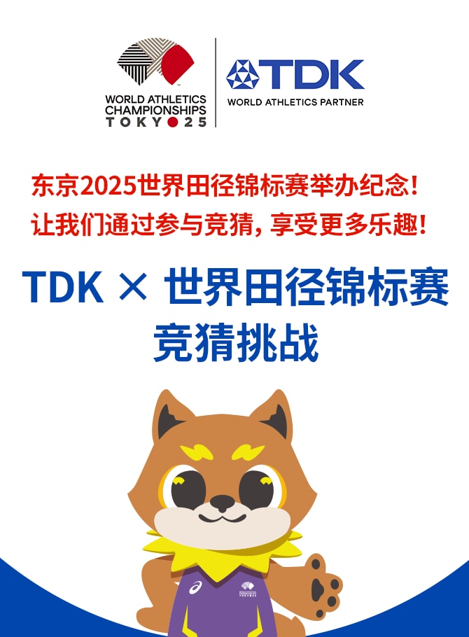クイズに答えて東京2025 世界陸上を観に行こう！世界陸上チケットプレゼントキャンペーン