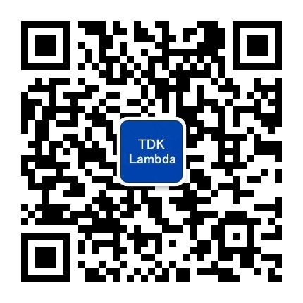 TDK-Lambda 微信