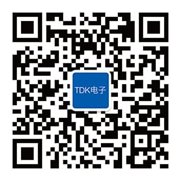 TDK电子微信