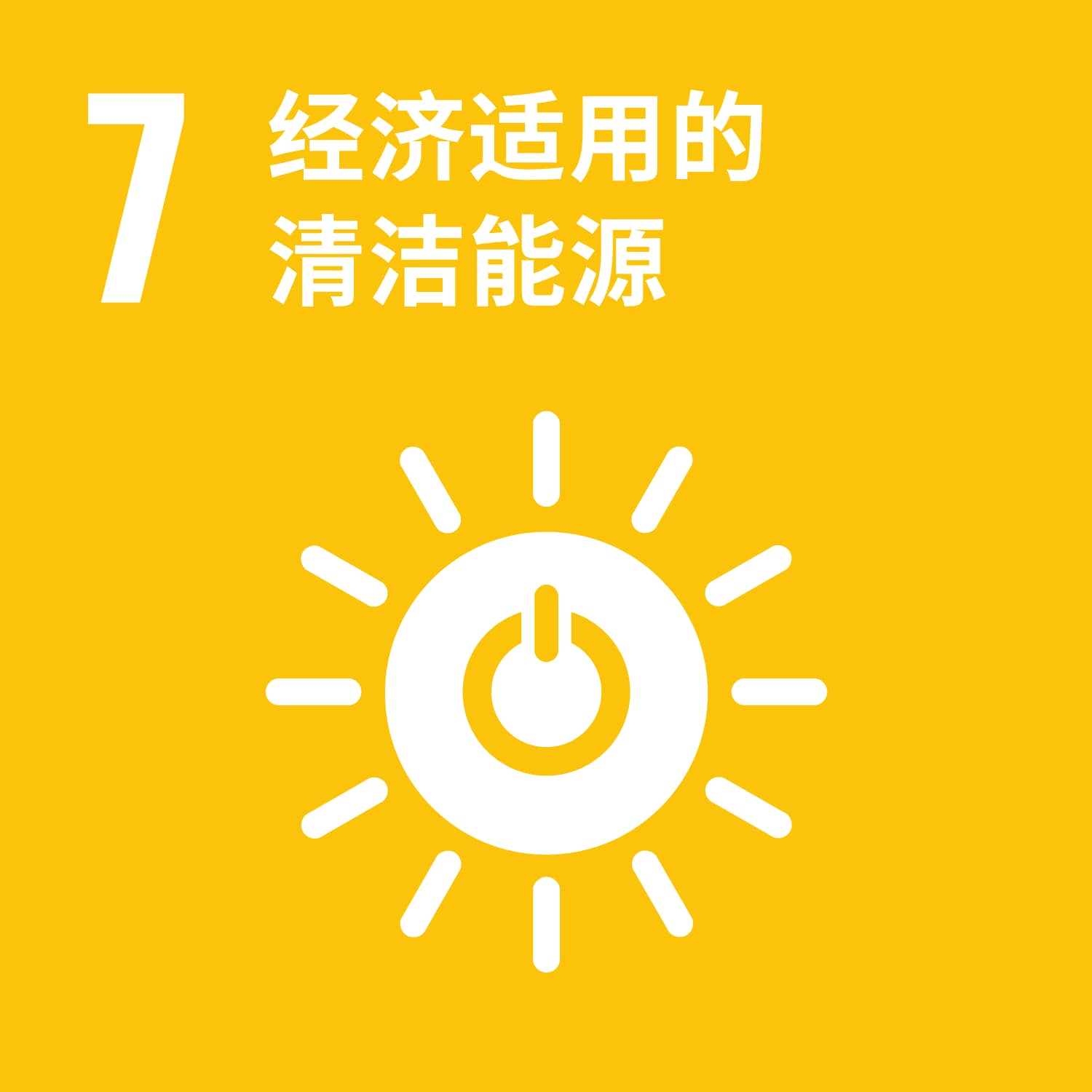 SDGs7